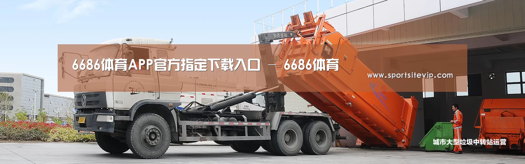 6686体育公司